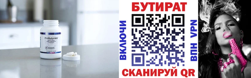 Бутират BDO  даркнет формула  Ачинск 