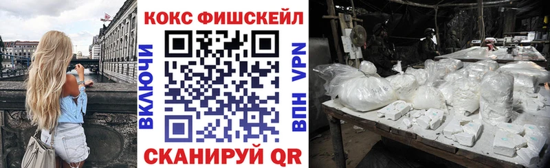 Кокаин FishScale  цены наркотик  Ачинск 